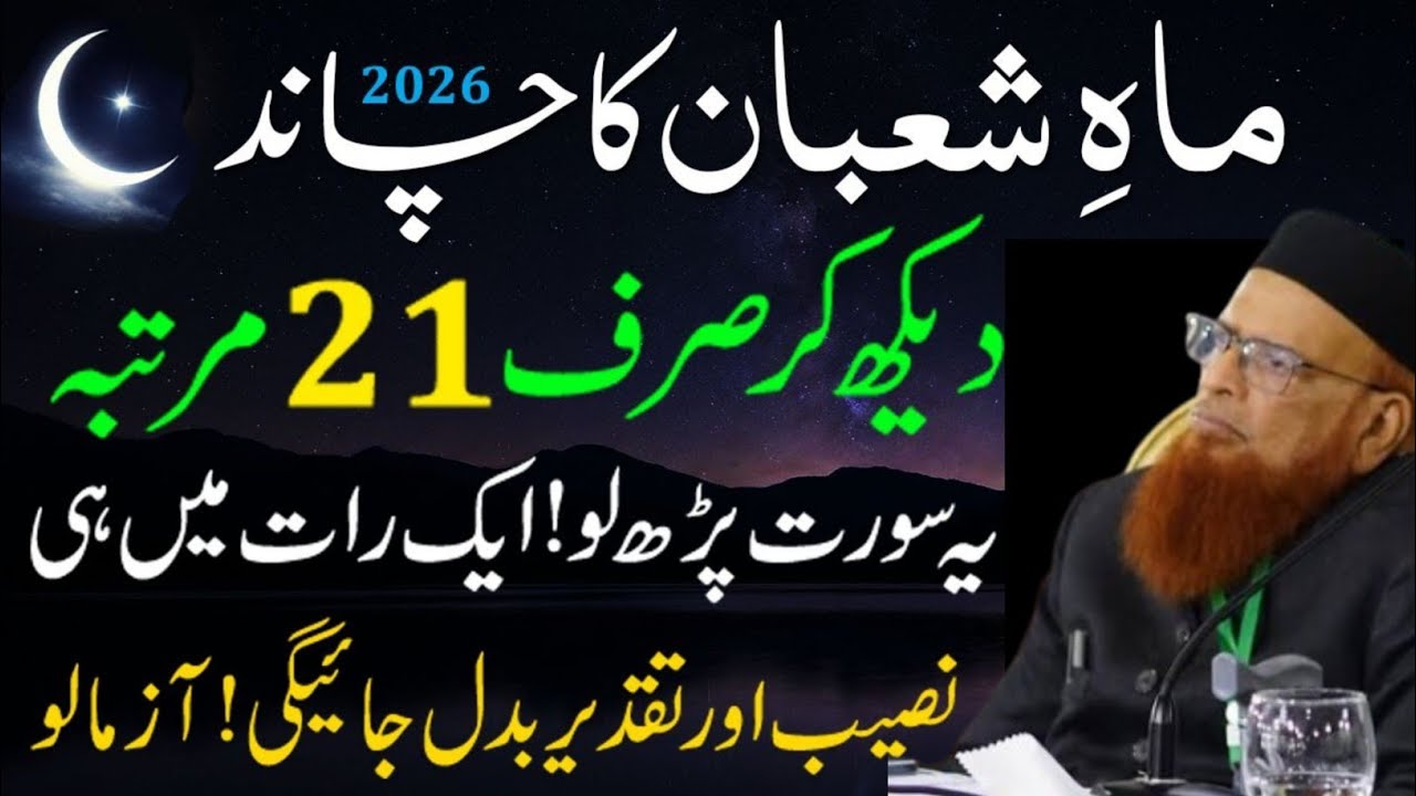 Shaban Ka Chand Nazar Aate Hi Ye Amal Kar Lo – Qismat Badal Jaye Gi! 🌙 Mufti Taqi Usmani ❤️
