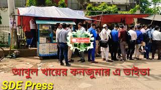 Abul Khair Consumer Viva আবুল খায়ের গ্রুপে ভাইভা।