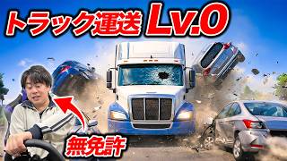 無免許にトラック運転させたらあまりにも酷かった件について【トラックシミュレーター】 screenshot 3