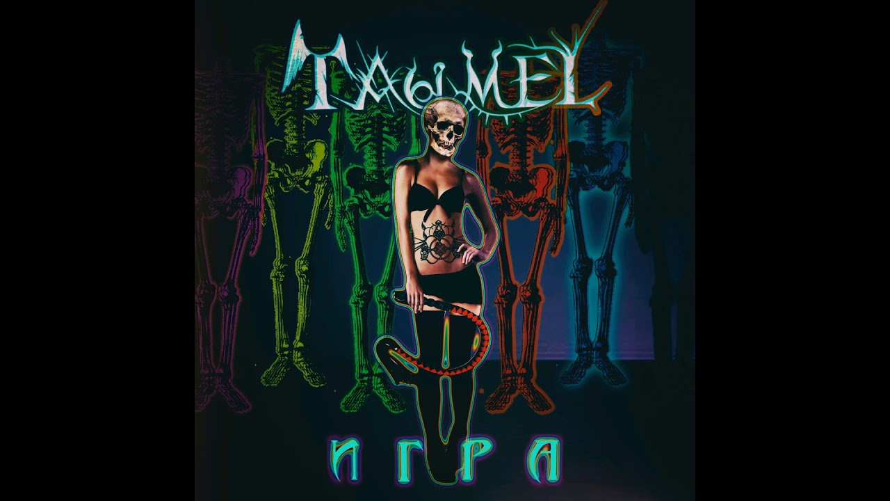 Taumel - êثضب The Game (Single: 2019) groveland florida