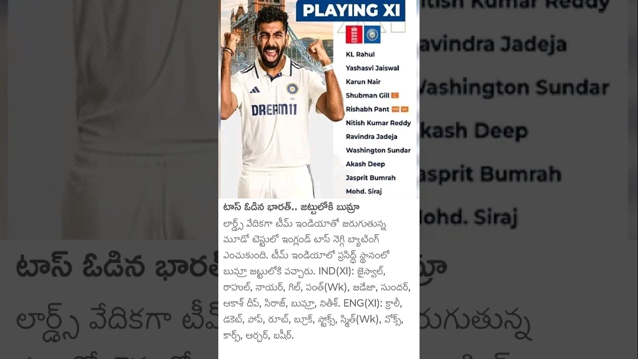 Lord’s Test Begins: England Bat First After Winning Toss 