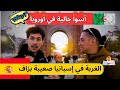 حراق جزائري يتكلم عن الأوضاع حاليا في إسبانيا