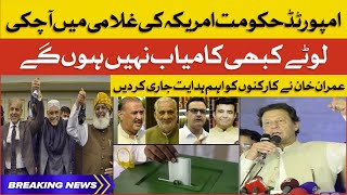 Imran Khan vs Shehbaz Govt | Imran Khan Warns Nation About Imported Government | Breaking News