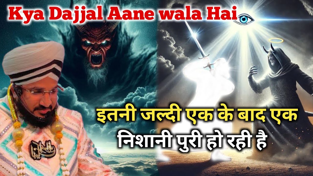 कयामत कब आएगी | क्या दज्जाल जल्द आने वाला है | Mufti Salman Azhari Bayan 