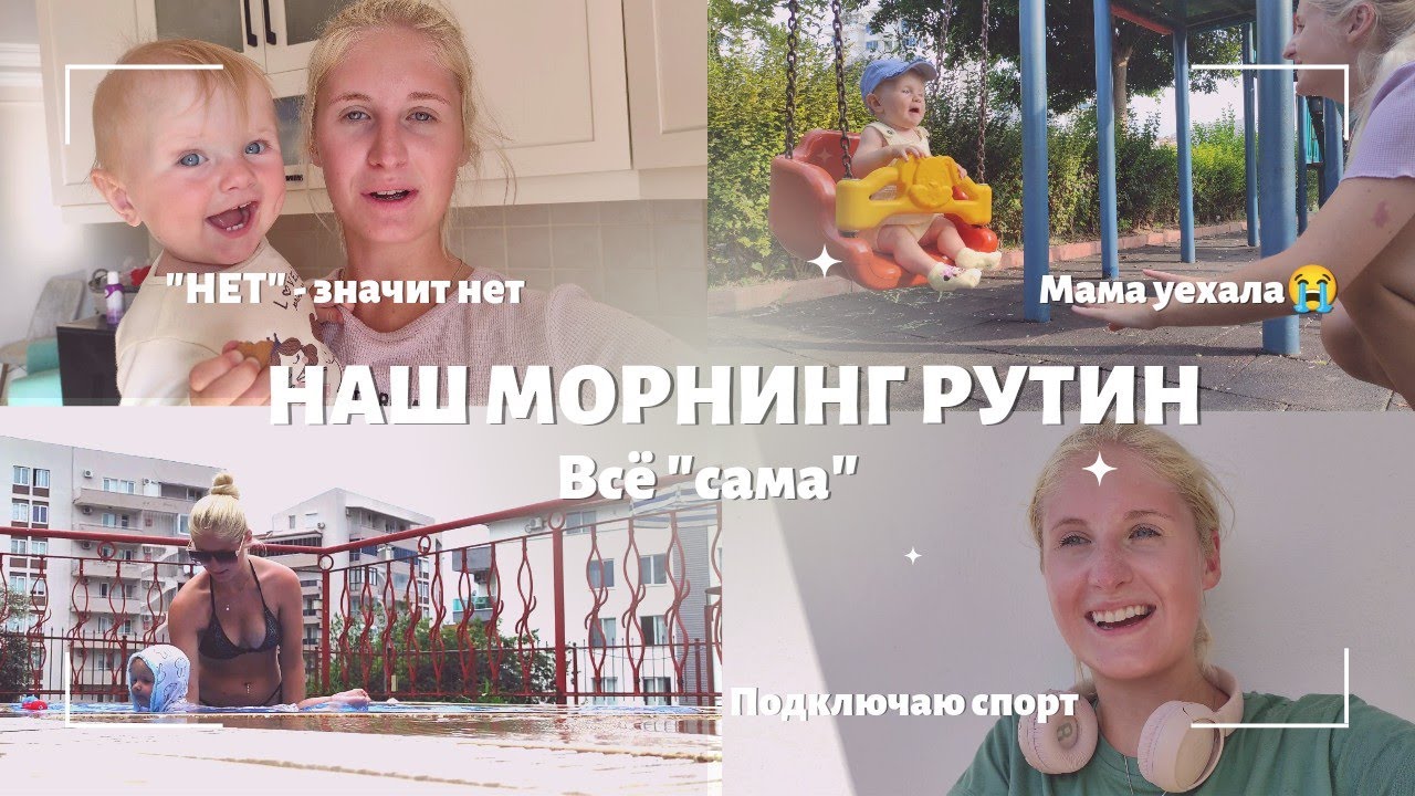 ГОРШОК, ГИГИЕНА И ЧИСТКА ЗУБОВ 🌅 ТРЕНИРОВКА В БАССЕЙНЕ🏊🏻‍♀️ КАК ...