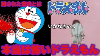【都市伝説】ドラえもんのいかなきゃ　はのび太＝藤子・F・不二雄？ Doraemon city Iegend #都市伝説