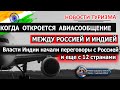 ИНДИЯ 2020| Когда откроется авиасообщение между Россией и Индией. Индия начала переговоры