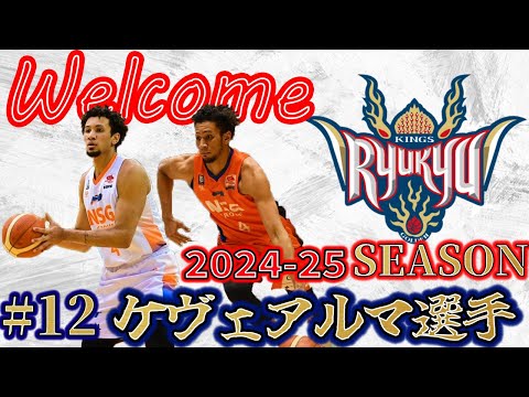 【新品】琉球ゴールデンキングス　ケヴェアルマ選手 等身大タペストリー 新品】琉球ゴールデンキングス ケヴェアルマ選手 等身大
