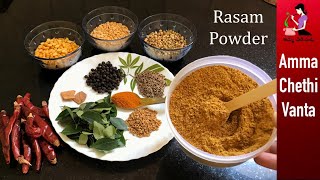 రసం పొడి ఇలా చేసి పెట్టుకుంటే 10ని||లో రసం రెడీ-Rasam Powder Recipe In Telugu-How To Make Rasam Podi