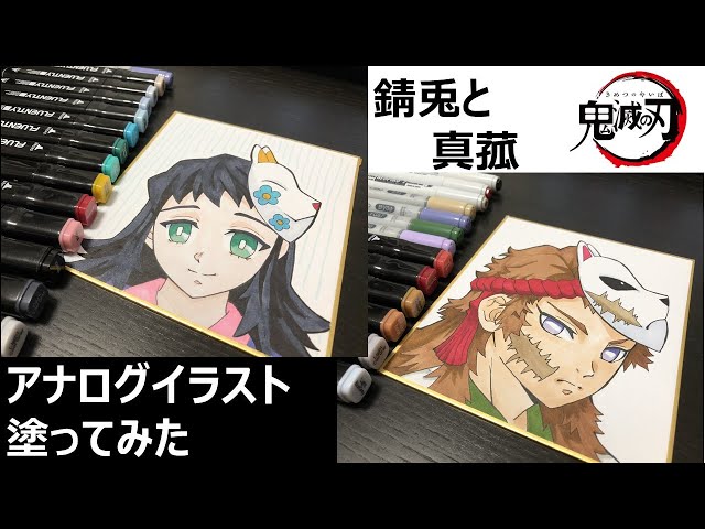 真菰 鬼滅の刃 錆兎 - 絵 アート 手書き｜Yahoo!フリマ（旧 : イラスト