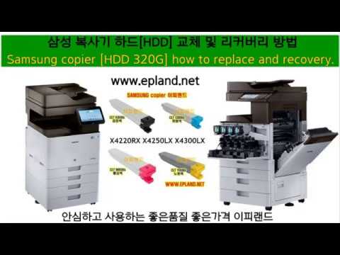 삼성복사기/복합기 하드[HDD 320GB]포멧 리커버리 방법/Samsung HP MFP Hard Disk[HDD 320GB] Format recovery method EPLAND