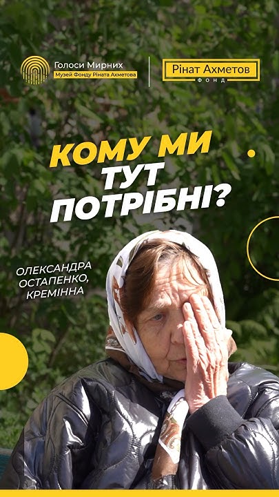 "Кому ми тут потрібні?" Олександра / Кремінна, Луганська область # ...