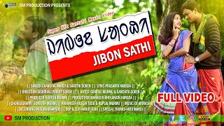 Jibon Sathisantali Full Videosuresh Sanchitachanchal Sarothi Sm Production 2021