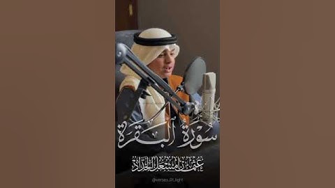 تلاوة جميلة من سورة البقرة /الشيخ عثمان مشعل الحداد