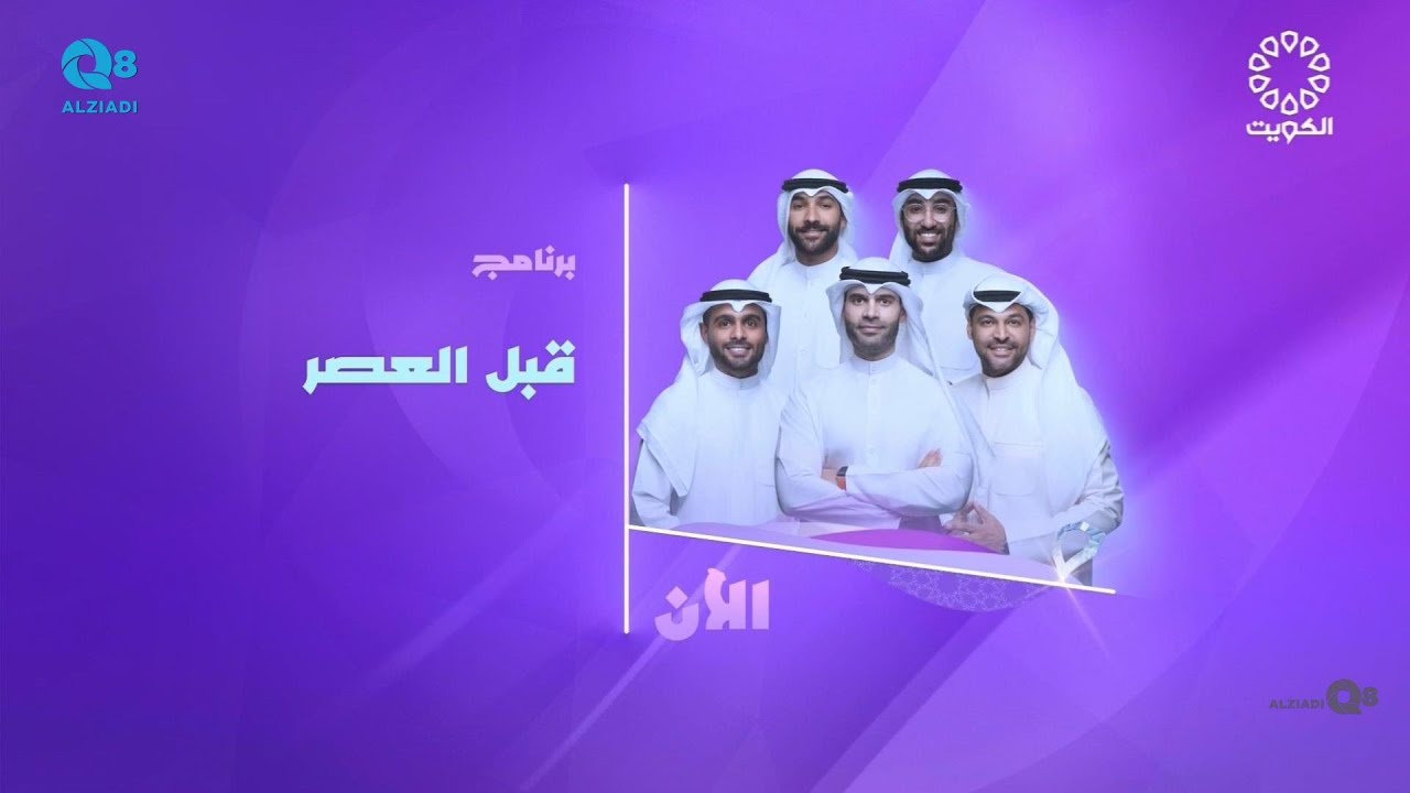الحلقة ٩ من برنامج (الهوا هوانا) مع الفنان خالد المظفر عبر تلفزيون الكويت