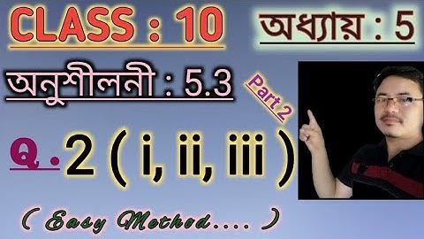 Class 10: Chapter 5//Arithmetic Progression in Assamese// Exercise:5.3// Q.2
