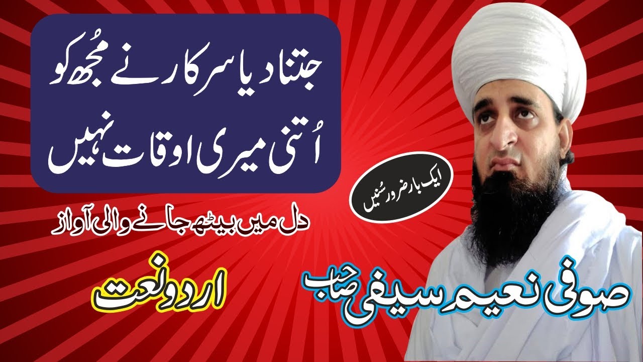 Jitna Diya Sarkar Ne Mujh Ko | Sufi Naeem Saifi New Naat 2018 | Very Beautiful Urdu Naat