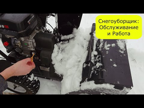 Видео: Стоит ли пускать бензин из снегоуборочной машины?