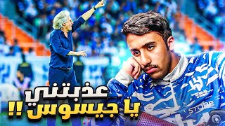 ردة فعل هلالي على مباراة الهلال و ضمك 1-1 (الى متى يا جيسوس ؟ 💔)