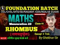 Rhombus, समचतुर्भुज | Rhombus Area & Parameter | Maths ForSSC CGL, CHSL, CPO, MTS, Steno 2025