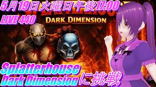 LIVE 440  Splatterhouse: Dark Dimension  に挑戦　OpenBoR
