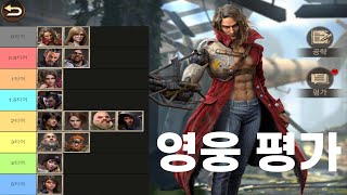 [둠스데이 : 라스트 서바이버] 전설 영웅 평가 screenshot 5