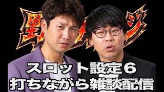 野村チャレンジライブ配信