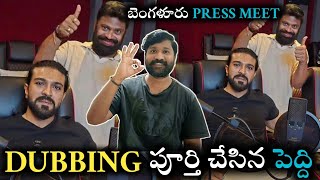 Peddi Dubbing Completed by Ram Charan| Today Bengaluru Press meet will be happen from Peddi Team|