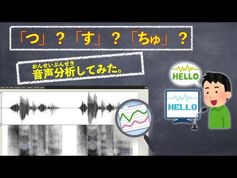 How to pronounce 「つ」(tsu): Physical differences between 「つ」(tsu) and「ちゅ」(chu)/「しゅ」(shu) .