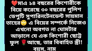 সায়মানের ঠান্ডা কণ্ঠে গলে গেল নাফিসার মন ❤️ | চৌদ্দর চিঠি পর্বঃ ৯ | Bangla romantic love story | screenshot 4