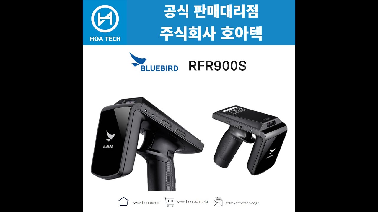 Bluebird RFR900S, 블루버드 RFR900S, 리더기, Reader, RFID 리더기 - YouTube