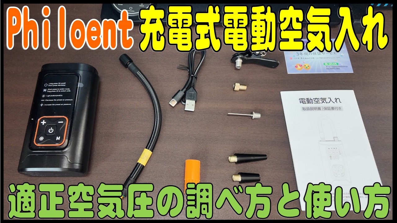 車・バイク・自転車等の空気を簡単に入れることができる、充電式電動空気入れの使い方と適正な空気圧の解説