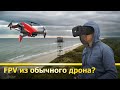 MagiMask. FPV очки для любого дрона