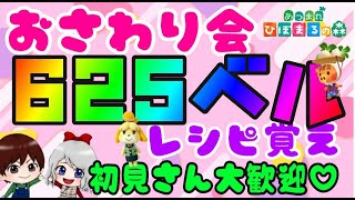 【あつ森】カブ価625ベル 初見さん大歓迎🔰【視聴者参加型】 【あつ森】カブ価625ベル 初見さん大歓迎🔰【視聴者参加型】