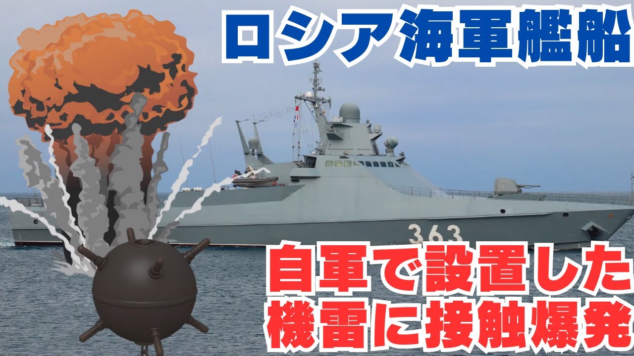 ロシア海流 A large patrol ship of the Black Sea Fleet explodes! Did it hit a