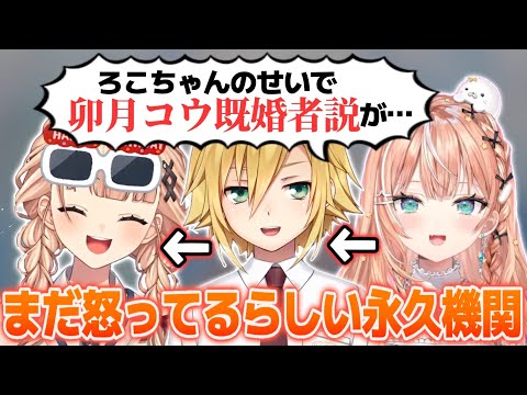 【凸待ち】鏑木、うづコウ、りかしぃのまだ怒ってるらしい永久機関【鏑木ろこ/卯月コウ/五十嵐梨花/にじさんじ切り抜き】
