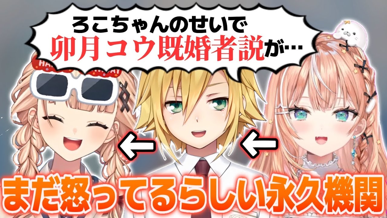 【凸待ち】鏑木、うづコウ、りかしぃのまだ怒ってるらしい永久機関【鏑木ろこ/卯月コウ/五十嵐梨花/にじさんじ切り抜き】