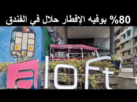 فنادق في بانكوك تايلاند