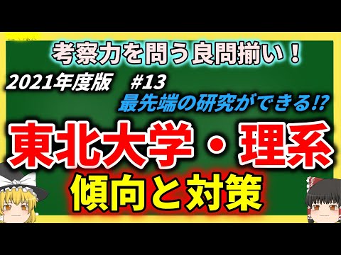 東北大学 理系 理・医・歯・薬・工・農学部 2013 東北大学 理系 理・医・歯・薬・工・農学部 2013 東北大学 理系