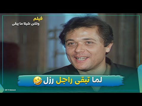 لما تبقى راجل رزل وتحاول تطبق بنت علشان القرشين اللي معاها ولكن شيئا ما يبقى