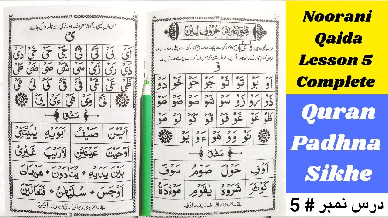 How to Read Noorani Qaida Takhti Number 5 | Huruf e Leen | Complete | Noorani Qaida Lesson 5