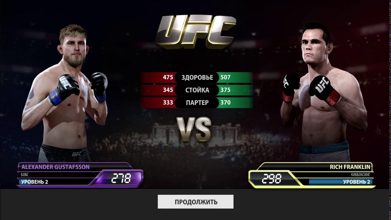 Юфс 1 игра. Игры от хабиб промой телефон. Ufc mobile читы. Тир лист ufc mobile. Ufc mobile александр густафссон.