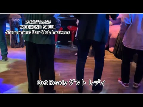 Get Ready ゲット レディ💃🕺 60’s 70’s soul dance & soul step 🕶 & R225 RARE EARTH レア アース🎙️
