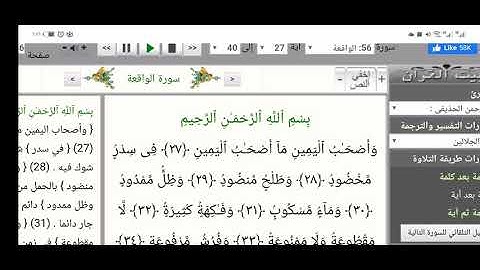 تلاوة سورة الواقعة من ايه 27_40