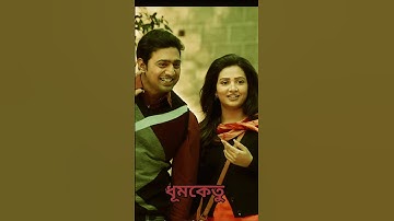 Gaane Gaane 🥰 | Dhumketu | Dev | Subhashree | Arijit Singh | Shreya Ghoshal #viral #love #shorts