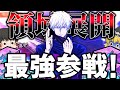 【ファンパレ】「無下限の内側」"五条悟"参戦!てことで100連分課金していくー!【一周年記念】