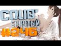 COUB #246/ COUB&#39;ернутый | anime amv / amv coub / аниме