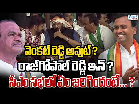 Komati Reddy Rajagopal Reddy | Komatireddy Venkat Reddy | CM Revanth | Cabinat Expansion | ZEE - ZEE24TELUGUNEWS
