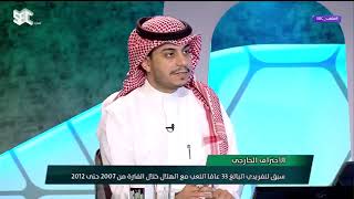 برنامج #ملعب_SBC الحلقة 26 || مازن العسرج: أحيي في اللاعب أحمد الفريدي تجربة الإحتراف خارجيًا.