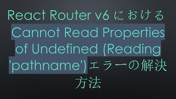 React Router v6におけるCannot Read Properties of Undefined (Reading 